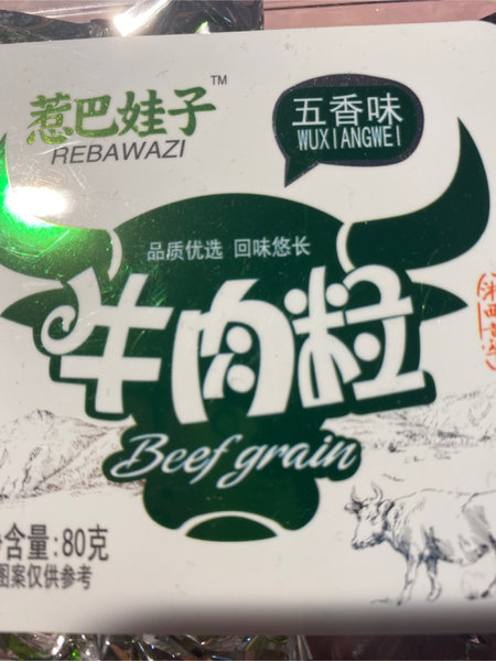 惹巴娃子 牛肉粒(五香味)