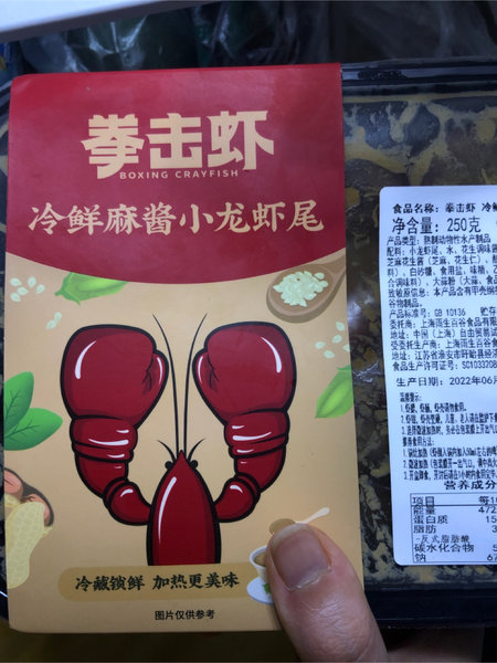 拳击虾 冷鲜麻酱小龙虾尾