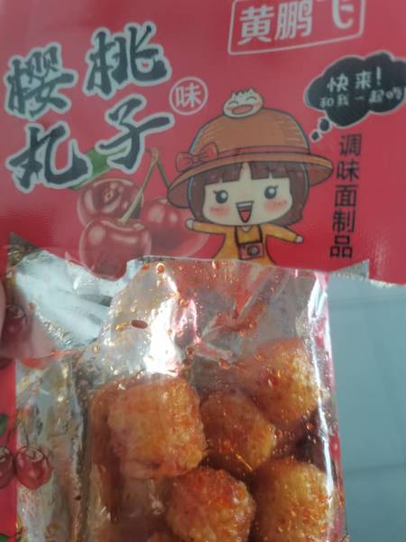 黄鹏飞 樱桃丸子味