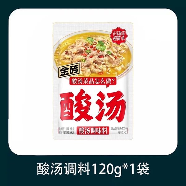 金砖 酸汤调味料