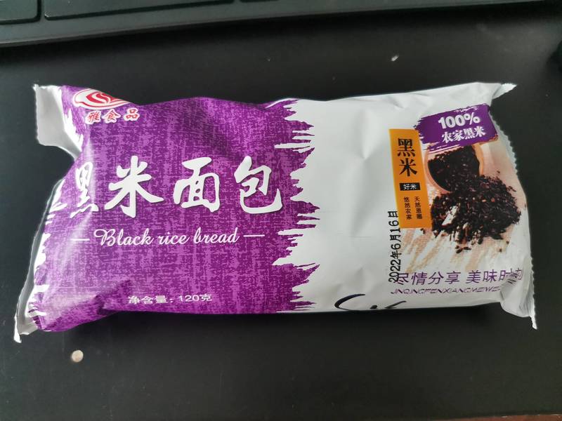 文雅食品 黑米面包