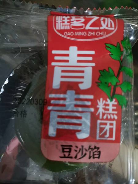 糕茗之处 青青豆沙馅