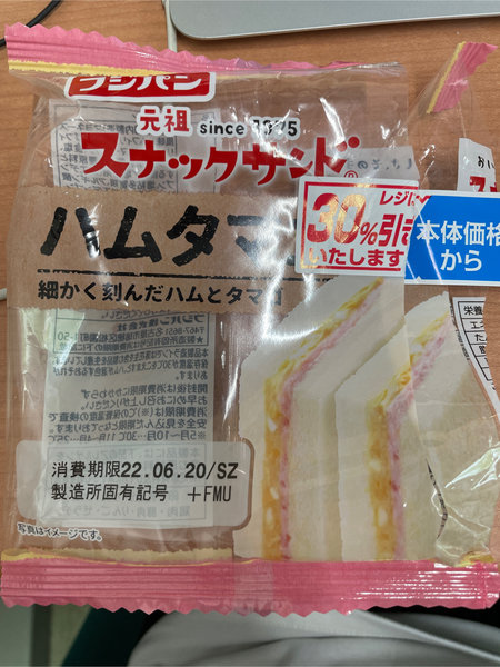 フジパン ハムたまこ