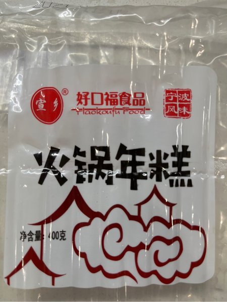 宣味 牌火锅年糕