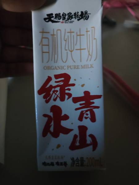 天赐皇家牧场 有机纯牛奶