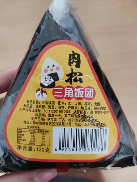 福益多牌 三角饭团元