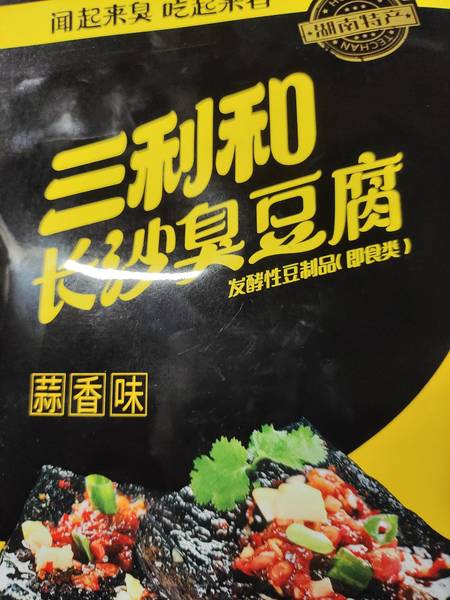 童记三利和 臭豆腐 蒜香味