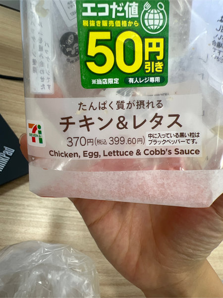 7-ELEVEN チキン＆レタスサンド