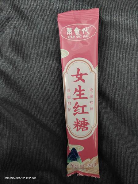 萧食代 女生红糖