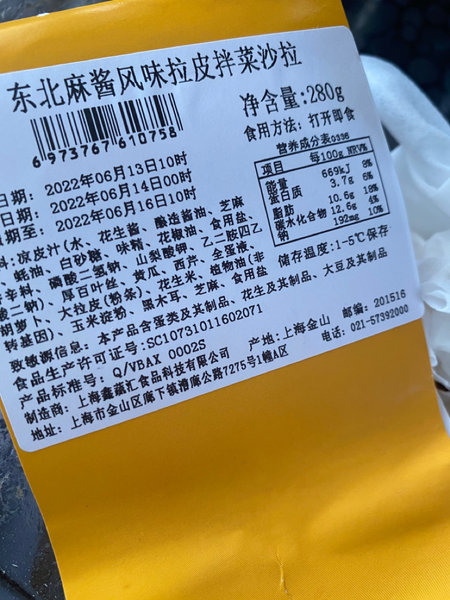 绿谷小兔 东北麻酱风味拉皮拌菜沙拉