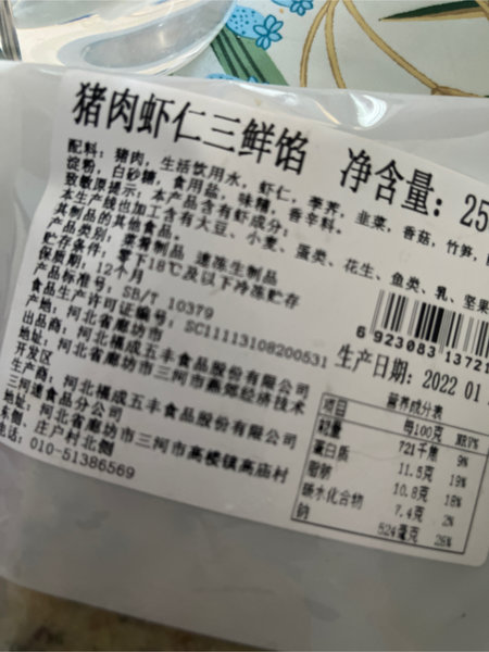 福成鲜到家 猪肉虾仁三鲜馅