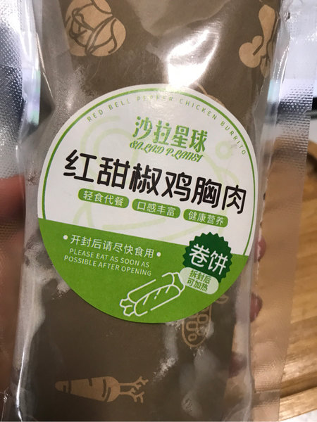 沙拉星球 红甜椒鸡胸肉卷饼