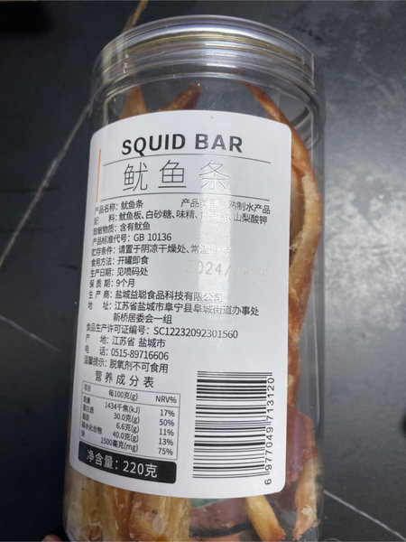 SQUID 鱿鱼条