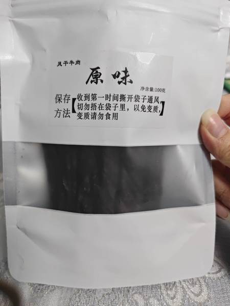 牧民哥哥 原味风干牛肉