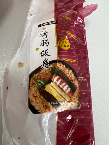 罗森 烤肠饭团