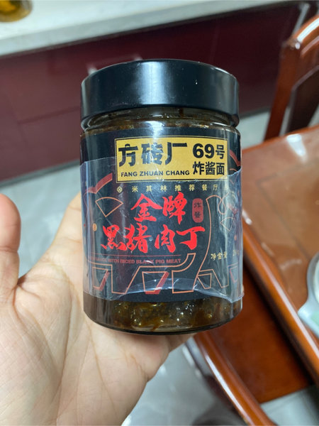 方砖厂69号 金黑猪肉丁炸酱