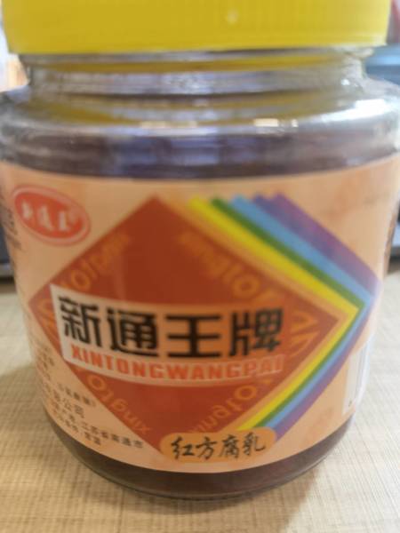 新通王牌 红方腐乳