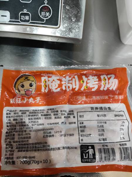 御味香 原味腌制烤肠