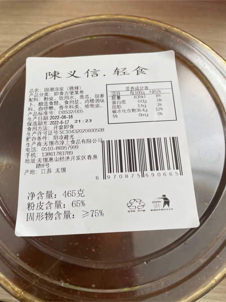 陈义信·轻食 <em>国潮</em>凉皮