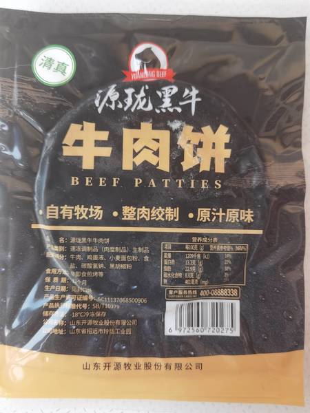 源珑黑牛 源珑牛肉饼