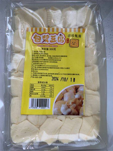 滇珍甄源 包浆豆腐【原味】