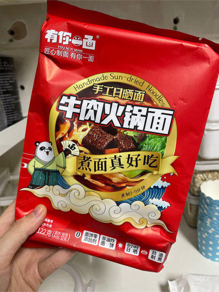 有你一面 牛肉火锅面