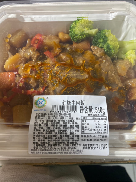 鑫博海 红烧牛肉饭