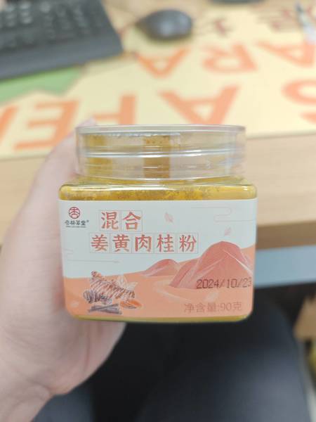 杏林草堂 混合姜黄肉桂粉