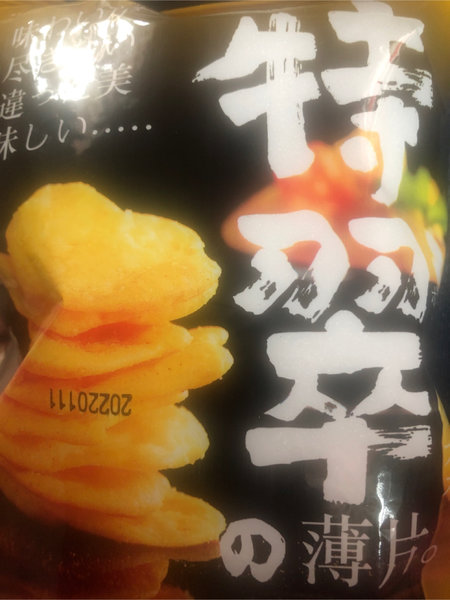 特翠 薄片(咖喱味)