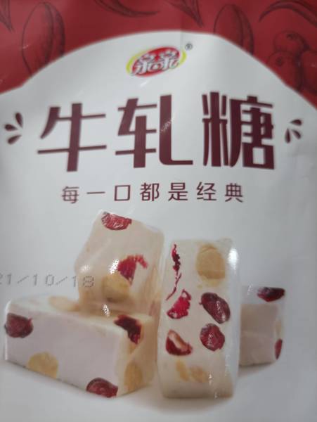 亲亲 牛轧糖128g(蔓越莓味)DS