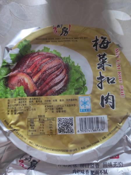 旺厨房 梅菜扣肉