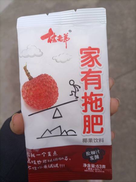 林老弟 家有拖肥