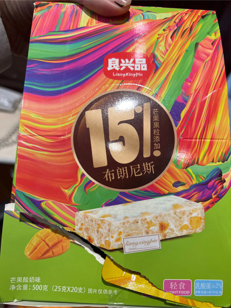 良兴品 布朗尼斯芒果酸奶味