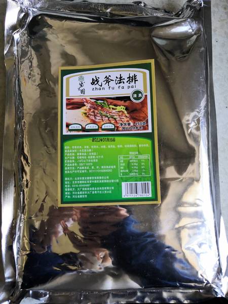 紫光园 战斧法排450g