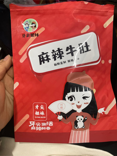 牙尖姐妹 麻辣牛肚