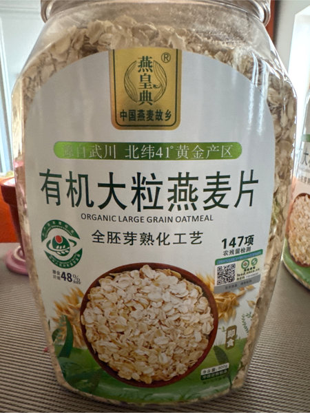 燕皇典 有机大粒燕麦