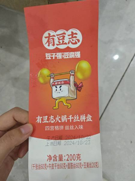 有豆志 火锅千丝拼盘