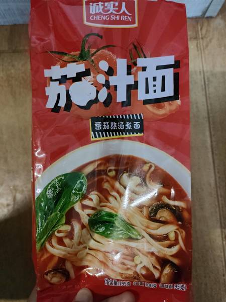 诚实人 茄汁面