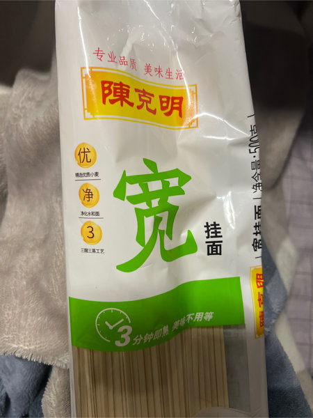 陈克明 塑宽挂面