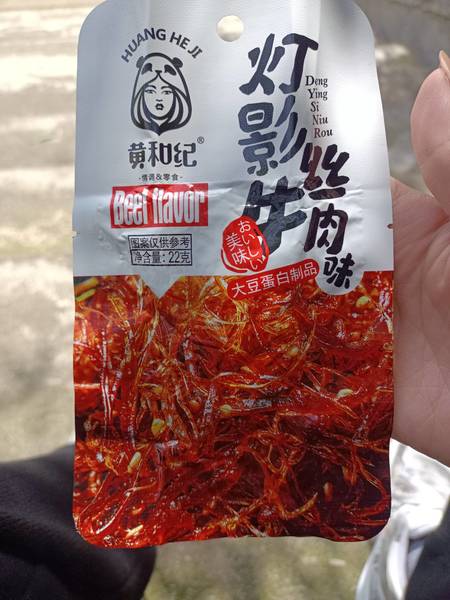 黄和纪 灯影丝牛肉味