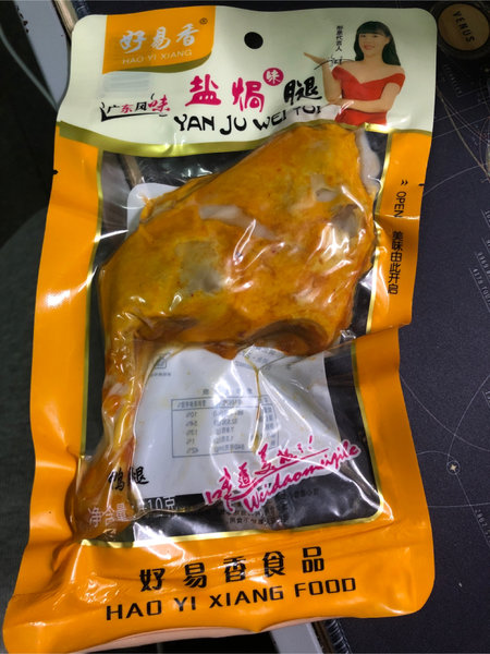 好易香 盐焗味腿