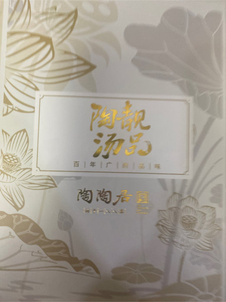 陶陶居 花生眉豆章鱼干汤料