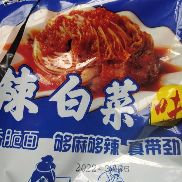 天虹欣秀 辣白菜味香脆面