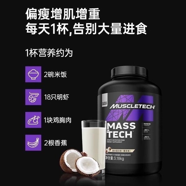 肌肉科技 /Muscletech复合蛋白粉【椰奶味】