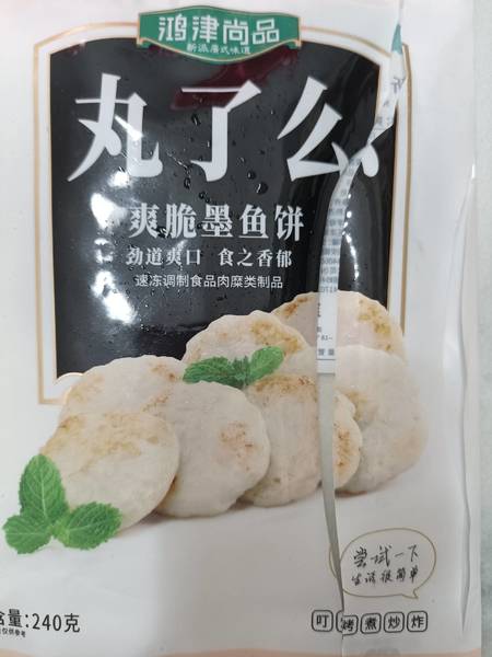 鸿津尚品 爽脆墨鱼饼