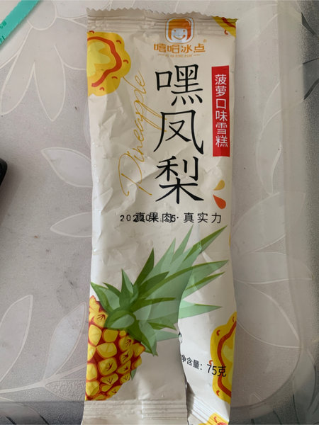 嘻哈冰点 黑凤梨