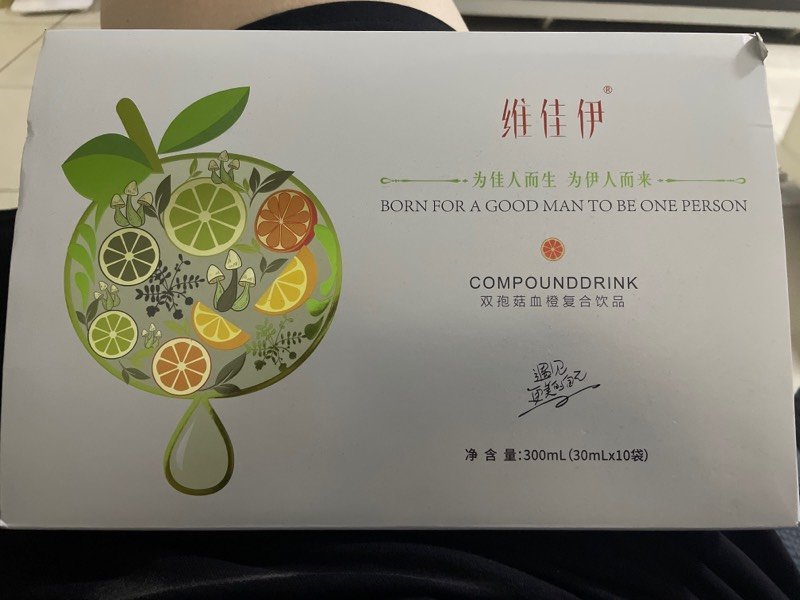 维佳伊 双孢菇血橙复合饮品