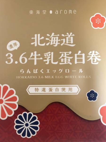 北海道3.6牛乳蛋白卷 蛋白卷