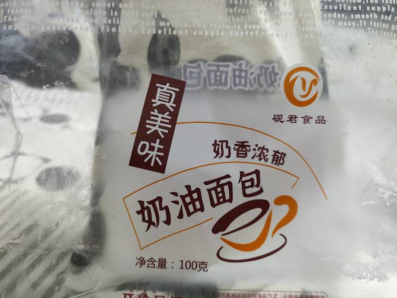 砚君食品 奶油面包