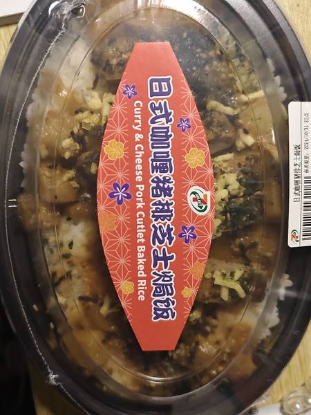 7110 日式咖喱猪排芝士焗饭